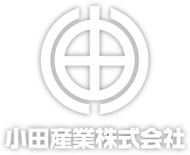 小田産業株式会社